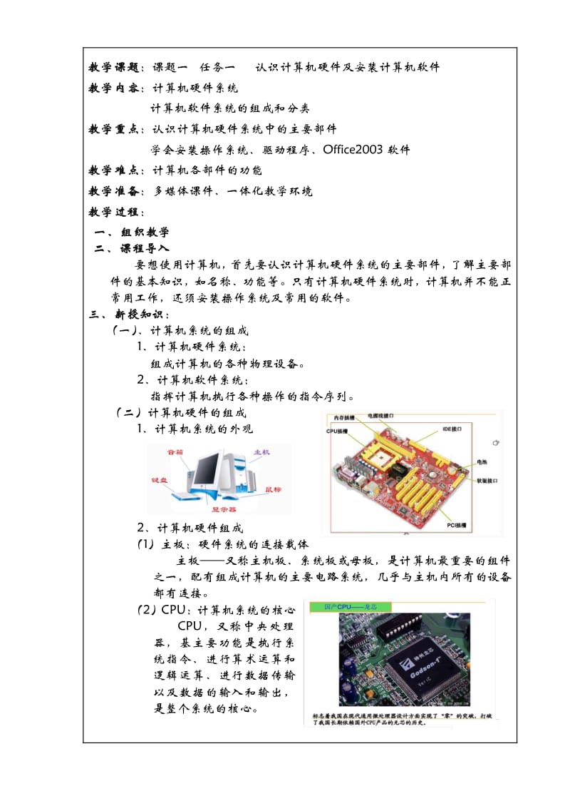 計(jì)算機(jī)應(yīng)用基礎(chǔ)高級(jí)工教案設(shè)計(jì)-wenkub